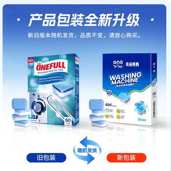 ONEFULL洗衣机清洗剂60粒滚动泡腾片清洁除垢杀菌家用滚筒污渍神器大容量