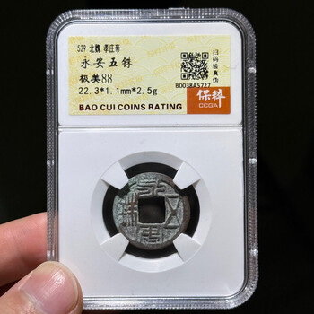 永安五铢价格报价行情- 京东