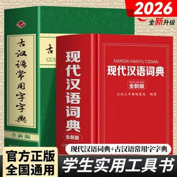 现代汉语搭配词典(汉语大词典出版社) 现代汉语大词典- 京东