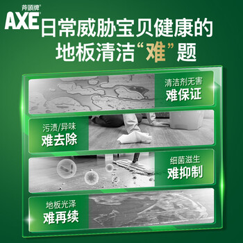 AXE斧头牌地板清洁剂2L 尤加利清香  瓷砖实木地板通用