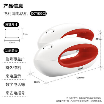 飞利浦（PHILIPS）无绳电话机 无线座机 子母机 办公家用 屏幕白色背光 持久待机 DCTG5502 红色