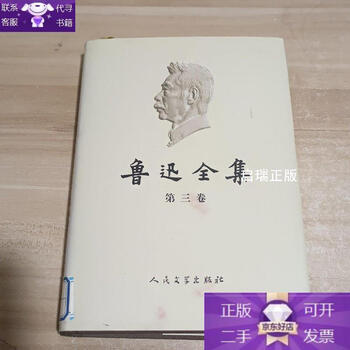 鲁迅全集2005 - 京东