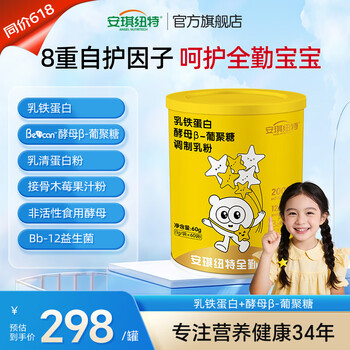 安琪纽特线下同款全勤宝宝乳铁蛋白8系60袋酵母β葡聚糖调制乳粉国产 线下同款8系小金罐 60袋*1罐 【送草莓锌1瓶】