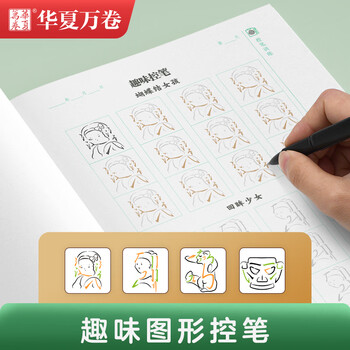 华夏万卷字帖行楷手写抚沐偏旁应用训练（下）钢笔描红硬笔书法练字帖手写字体抖音同款公务员临摹速成