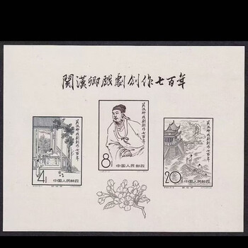 关汉卿小型张价格报价行情- 京东