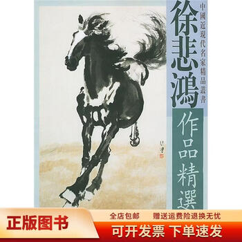 中国水印木刻文献数据库徐悲鸿作品春风立马高清大图下载-名画油画网荣
