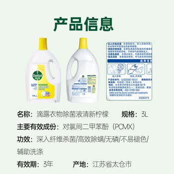 滴露（Dettol）衣物消毒液3L 高效杀菌除螨除味内衣裤清洁剂 可配洗衣液柠檬香