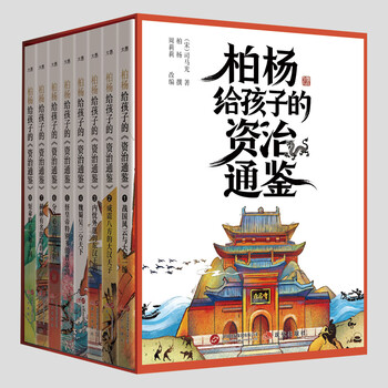 资治通鉴柏杨版型号规格- 京东