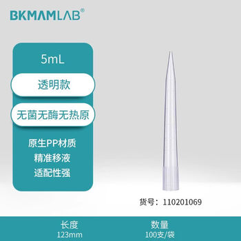 比克曼生物 袋装吸头无菌微量移液器枪头实验室加样器适配通用吸嘴【无滤芯】5mL大口100支/袋 比克曼生物 袋装吸头无菌微量移液器枪头实验室加样器适配通用吸嘴【无滤芯】5mL大口100支/袋