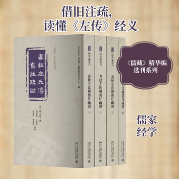 春秋左传注全4册价格报价行情- 京东