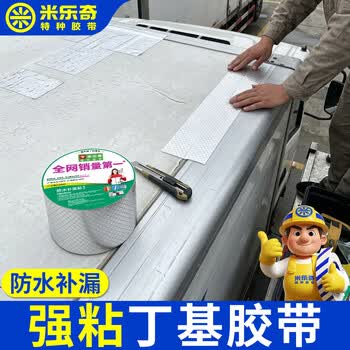 米乐奇丁基胶防水胶带防漏贴止漏贴房顶水缸裂缝堵漏修补贴（加厚菱形方格铝）20厘米宽*5米长【1卷装】