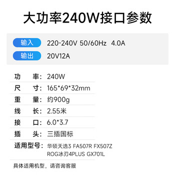 E磊 ASUS华硕天选3 FA507R FX507Z笔记本充电源适配器240W 20V12A华硕ROG冰刃4PLUS 6.0*3.7针口 E磊 ASUS华硕天选3 FA507R FX507Z笔记本充电源适配器240W 20V12A华硕ROG冰刃4PLUS 6.0*3.7针口