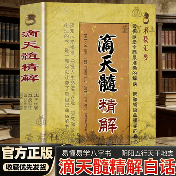 滴天髓白话评注- 京东
