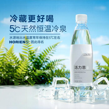 5°C（HORIEN5°C）活力恩克东天然无气弱碱性苏打水PH8.3+ 500ML*15瓶 整箱