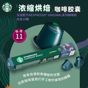 星巴克（Starbucks）多口味精选胶囊黑咖啡进口 囤享200颗 适配Nespresso胶囊机