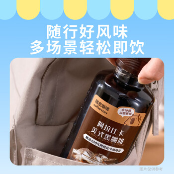 咖皮0糖0脂0卡即饮美式黑咖啡液 460mL*1瓶装
