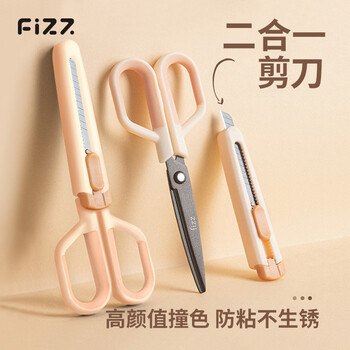 飞兹（fizz）3c数码全网低价特氟龙多功能剪刀组合装美工刀+剪刀二合一办公家用裁剪两用不锈钢黄色 FZ21215