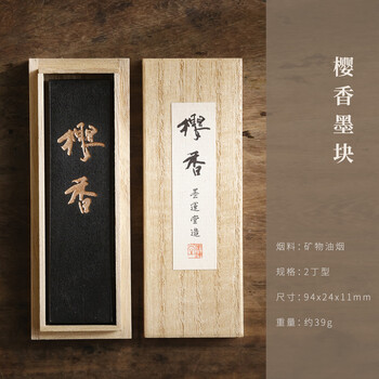 玄明樱香墨块墨条 2丁型矿物油烟墨锭 文房四宝毛笔书法作品礼品墨条