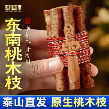 泰山桃木品牌及商品- 京东