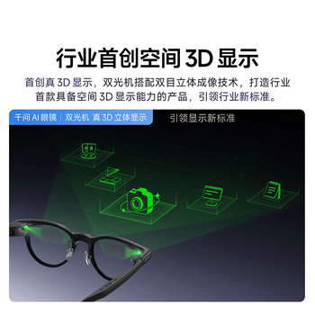 千问AI显示眼镜S1 3D立体双显AR智能眼镜无限续航拍照录像导航翻译提词夸克最快当日达 高考父亲节礼物 千问AI显示眼镜S1 3D立体双显AR智能眼镜无限续航拍照录像导航翻译提词夸克最快当日达 高考父亲节礼物