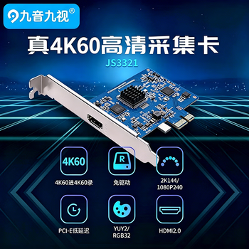 九音九视JS3321高清Pcie内置4K60视频采集卡HDMI/DVI直播Linux/国产会议录播B彩超内窥镜腔镜医疗工作站RGB