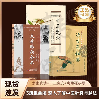 黄帝内経太素　人民衛生出版社 黄帝内经太素校注- 京东