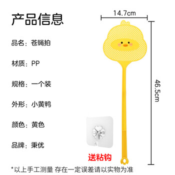 秉优 创意可爱苍蝇拍 家用拍不烂拍蚊子打苍蝇神器手动拍蚊拍苍蝇拍子