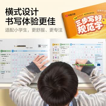 华夏万卷包邮 2026新版三步写好规范字三年级上册人教版语文同步练字帖小学生字描红笔画笔顺儿童正楷字帖