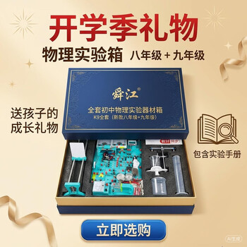 舜江 全套初中物理实验器材箱 初二下册力学试验箱上册光学电磁学初三电路器材 新款八年级+九年级K9全套