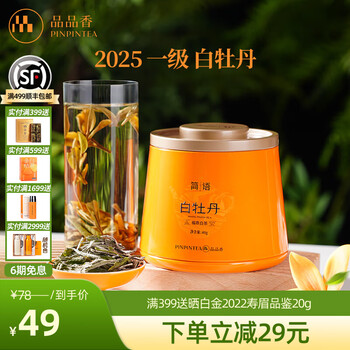 白茶　品品香　簡語 品品香福鼎白茶晒白金老白茶2021寿眉茶叶礼盒装180g (Aged White Tea