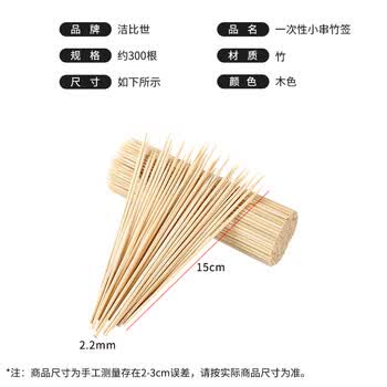 洁比世糖葫芦竹签一次性小竹签15cm烧烤串烤肠签子山楂水果签子300支