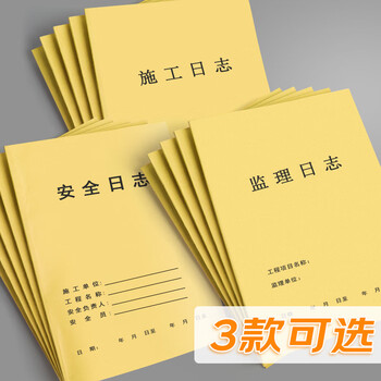 递乐 A4施工日志定制单位工程记事本日记本监理安全施工记录本册38张/本10本装 4342施工日志A4 递乐 A4施工日志定制单位工程记事本日记本监理安全施工记录本册38张/本10本装 4342施工日志A4