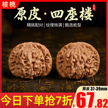 文玩核桃四座楼精品品牌及商品- 京东