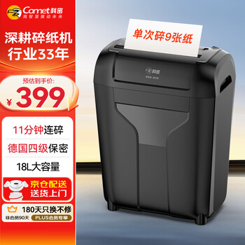 科密9张11分钟18L碎卡碎书钉保密办公家用碎纸机低噪音大型商务办公文件粉碎机4级保密T618D 科密9张11分钟18L碎卡碎书钉保密办公家用碎纸机低噪音大型商务办公文件粉碎机4级保密T618D