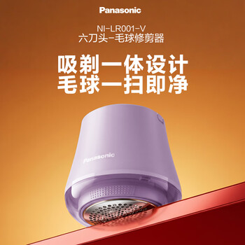 松下（Panasonic）毛球修剪器家用毛衣剃毛器充电式去毛球神器吸球器不伤衣服NI-LR001-V【六刀头】