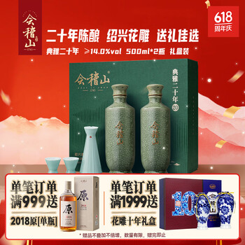 会稽山二十年黄酒- 京东