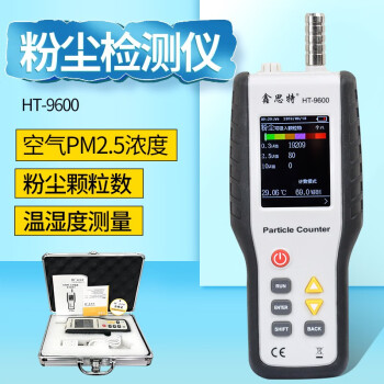 鑫思特HT-9600尘埃粒子检测仪计数器颗粒含量测量仪空气质量检测仪车间粉尘检测仪 HT-9600 