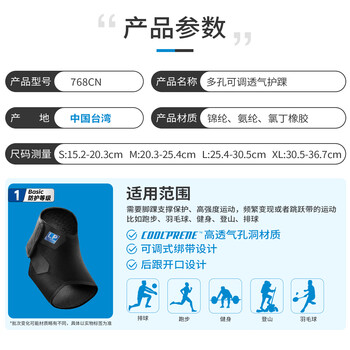 LP768CN轻量透气专业运动护踝崴脚扭伤加压防护固定护具跑步羽毛球M