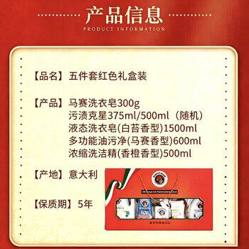 大公鸡管家家庭清洁红色5件套 油污净+洗洁精+洗衣液/皂+衣领净