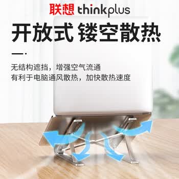 联想Thinkplus 笔记本电脑支架 360°旋转无极升降散热器 金属立式增高支架 6档便携 ZJA2 银色