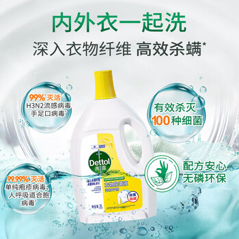 滴露（Dettol）衣物消毒液3L 高效杀菌除螨除味内衣裤清洁剂 可配洗衣液柠檬香