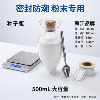 舜江 玻璃种子瓶 锥形鸡心瓶透明尖头样品展示瓶加厚玻璃瓶倒置标本瓶晶体粉末采样瓶实验室玻璃器皿 500mL 舜江 玻璃种子瓶 锥形鸡心瓶透明尖头样品展示瓶加厚玻璃瓶倒置标本瓶晶体粉末采样瓶实验室玻璃器皿 500mL