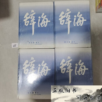 辞海普及本- 京东