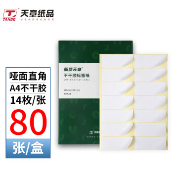 天章 （TANGO）A4不干胶打印纸 背胶纸可粘贴标签纸贴纸不粘胶姓名贴 黄底哑面圆角14枚/张(96*40mm)80张/盒