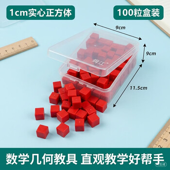 舜江 1cm实心正方体块 边长1厘米塑料小方块 厘米立方块 塑料盒装 红色100粒