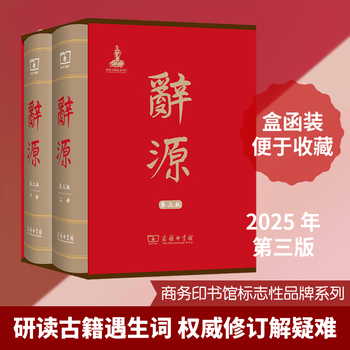 辞源商务印书馆- 京东