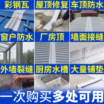 米乐奇丁基胶防水胶带防漏贴止漏贴房顶水缸裂缝堵漏修补贴（加厚菱形方格铝）20厘米宽*5米长【1卷装】