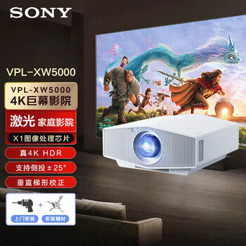 索尼（SONY）VPL-XW5000 激光投影仪家用 超高清原生4K HDR家庭影院投影机 运动补偿（白色 2600流明）