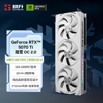 耕升GeForce RTX 5070 Ti 踏雪 OC 2.0 16G游戏显卡 DLSS 4.5 NVIDIA 英伟达 电竞游戏/OpenClaw养龙虾 耕升GeForce RTX 5070 Ti 踏雪 OC 2.0 16G游戏显卡 DLSS 4.5 NVIDIA 英伟达 电竞游戏/OpenClaw养龙虾