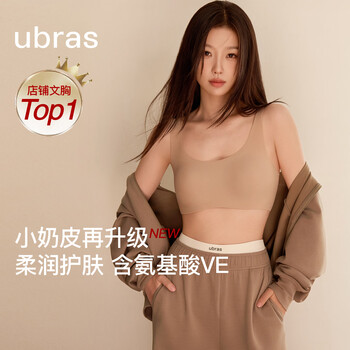 ubras虞书欣同款无尺码升级小奶皮背心式内衣女无痕无钢圈透气隐形文胸